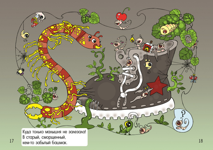 "Букашки и Тихоня, новые друзья"