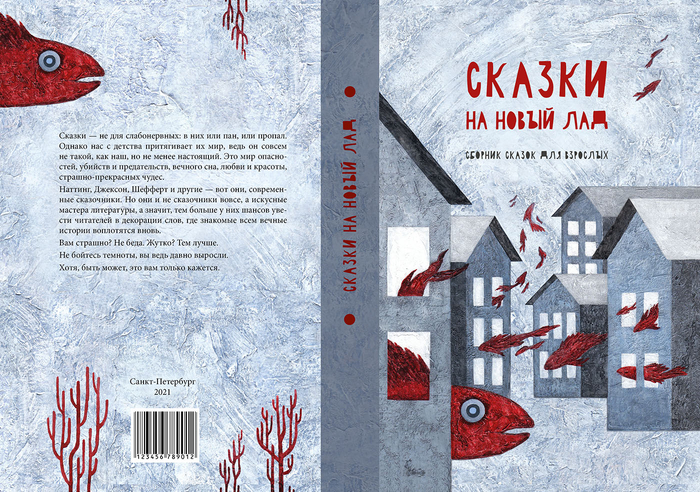 Обложка для сборника сказок