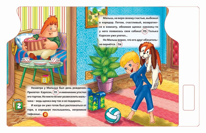 Малыш и Карлсон 5