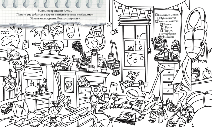 Раскраска для книжки-активити. Издательство Альпина-Паблишер