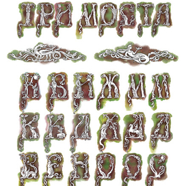 Буквицы к роману-сказке М. Ордынской "Три моста"