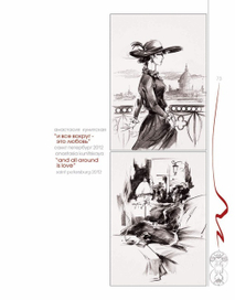 "И все вокруг-это любовь"