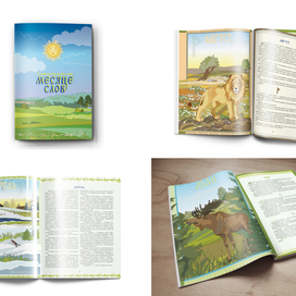 Альманах "Месяцеслов"