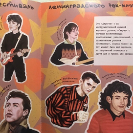 Разворот в LenRockZine