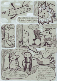 малыш лис и границы миров лист№3