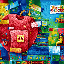 Яблочное Настроение