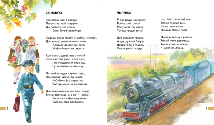 Наш паровоз вперёд летит)