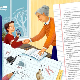 Язык блогера