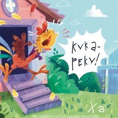 Детская иллюстрация для интерактивной книги