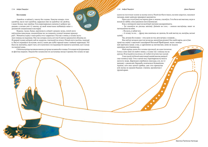 иллюстрации к сборнику А. Пакровского для журнала «Макулатура»