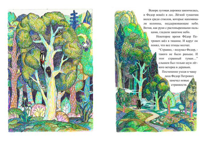 Кот Фёдор и Лунная Рыба