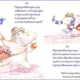 Правила перепрыгивания через лужи