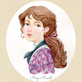 Мэг Марч. Маленькие женщины