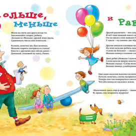 Больше, Меньше и Равно.