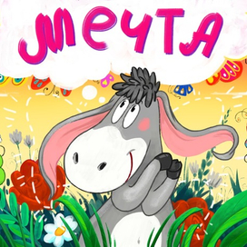 Плакат для детского театра 