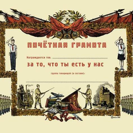 почётная грамота