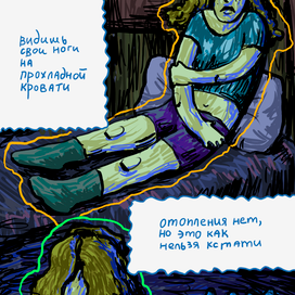 Фрагмент комикса про общагу