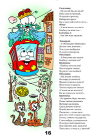 Из книжки-пьесы "НЕХОЧУХИ" 4