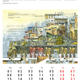 Авт. календарь "Бегущие Города" с историями. Апрель.