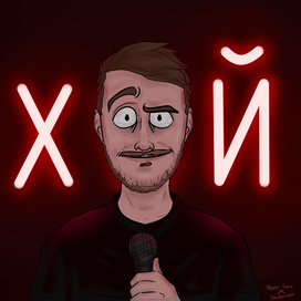 Даня Поперечный 