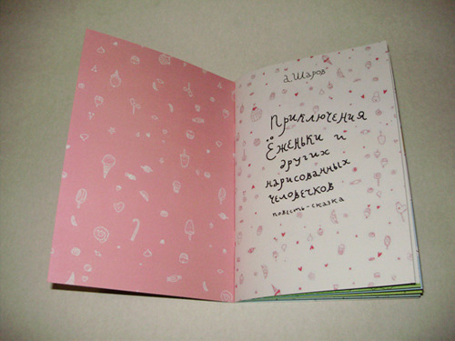 Приключения Ёженьки_2