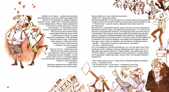 Про короля, который заикался - 03