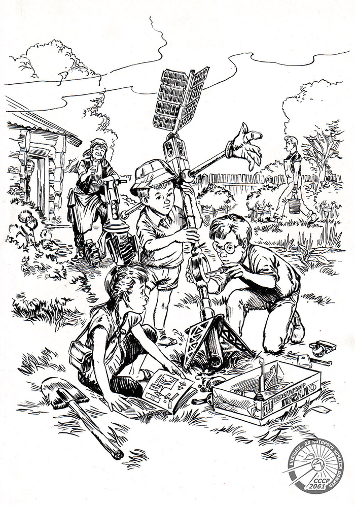 В деревне на каникулах. СССР 2061.