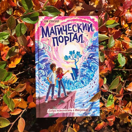 Обложка для книги "Магический портал"