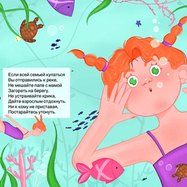 Иллюстрация к стихам