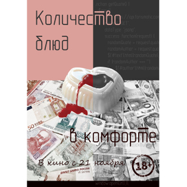 Постер к фильму