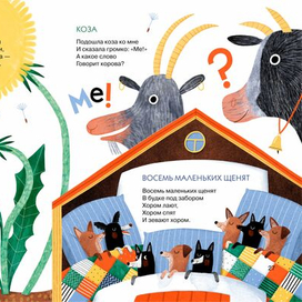 Какое слово говорит корова?