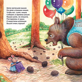 Азбука в стихах. Буква Ш.