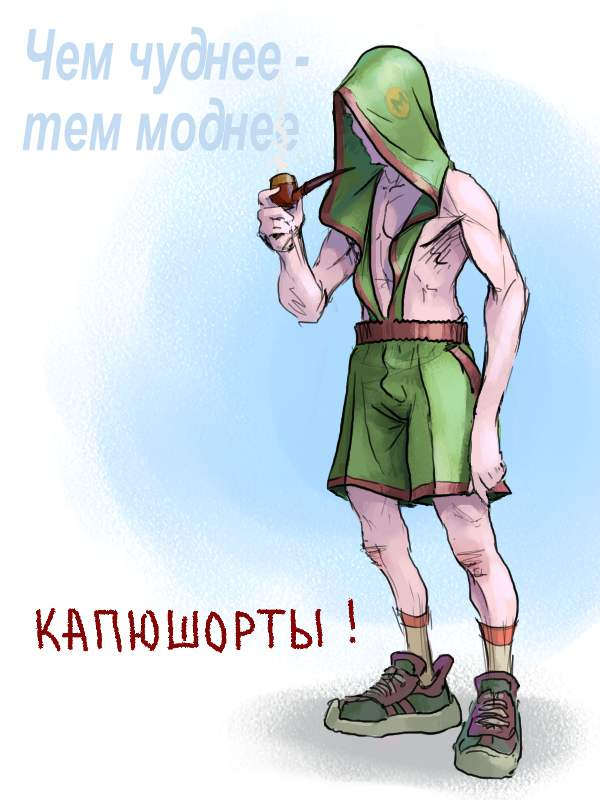 Капюшорты