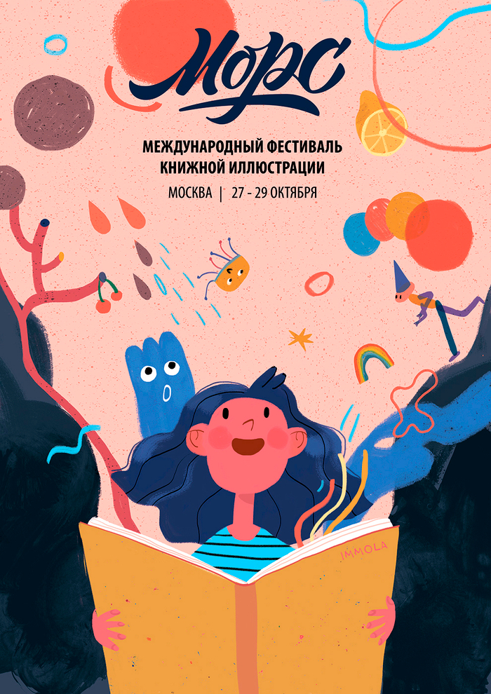 Постер "Морс"