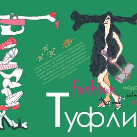 Азбука модного палеолита