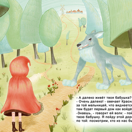 Иллюстрация для сказки "Красная Шапочка"