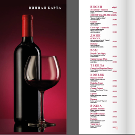 Винная карта