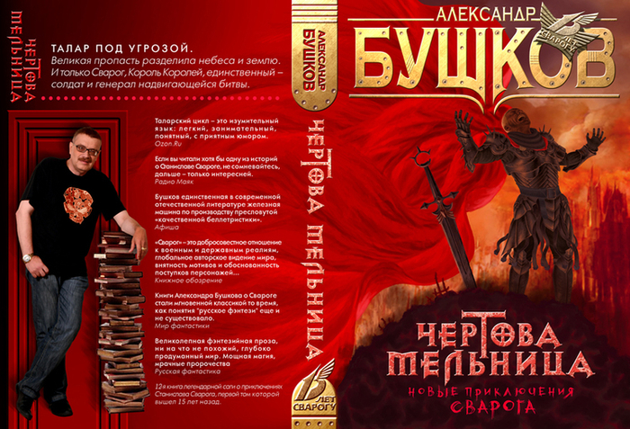 А.Бушков. Обложка