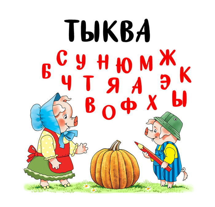Звуковой анализ слова тыква. Загадка про тыкву. Ты загадка. Стихи про овощи. Тыква карточка для детей.