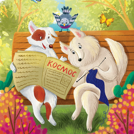 Собаки в космосе!