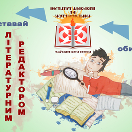 ННІ філології та журналістики