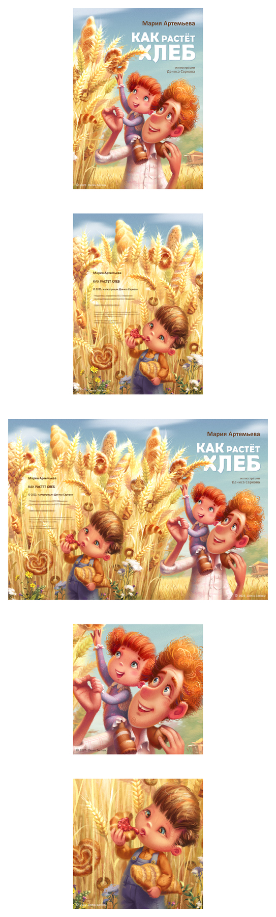Как растёт хлеб 1