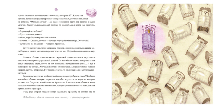 Мир спунов, иллюстрация 3