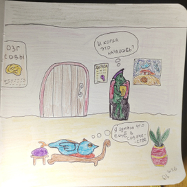 Совёнок Захар "У психолога Шуфа"