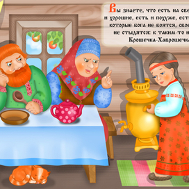 Крошечка-хаврошечка