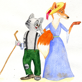 Лиса Алиса и Кот Базилио