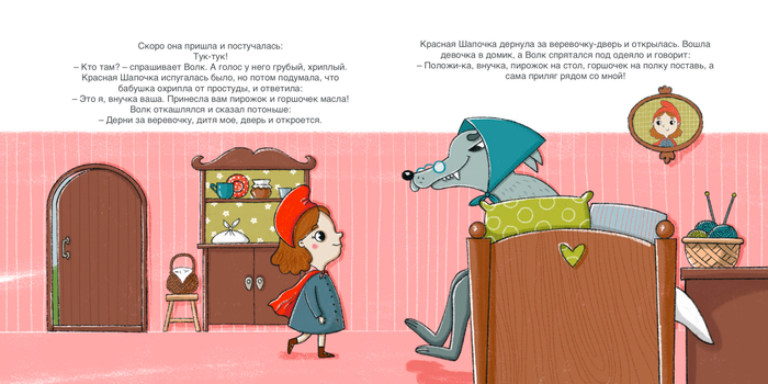 Красная шапочка(8-9 страница)