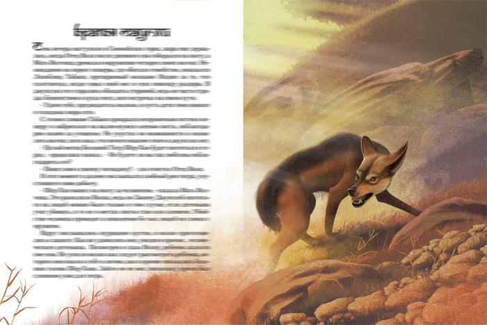 Маугли 1 ( появление шакала)