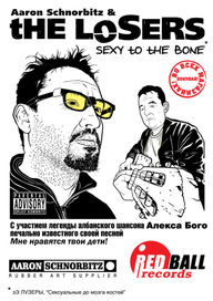 Афиша (обложка альбома) рок-группы tHE LOSERS
