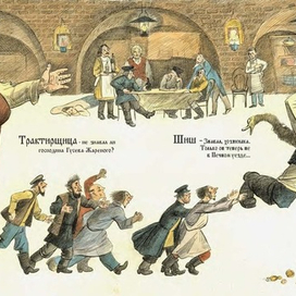 Шиш и трактирщица